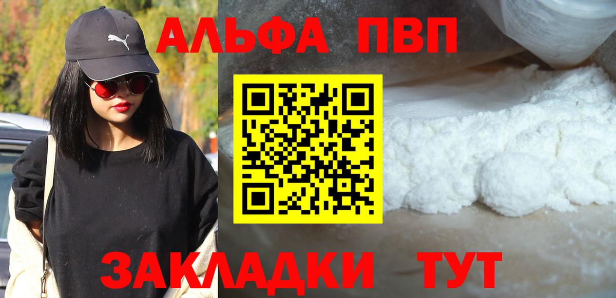 Горно-Алтайск  Alfa_PVP кристаллы  Вход с VPN  закладки  А ПВП мука 