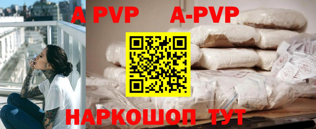 A-PVP Crystall Горно-Алтайск