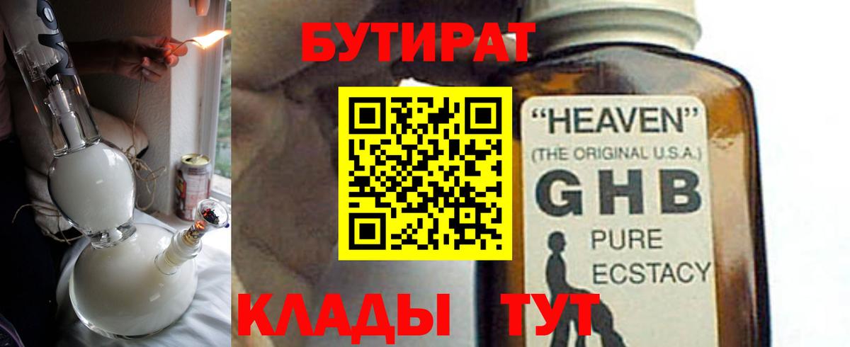 БУТИРАТ вода Горно-Алтайск