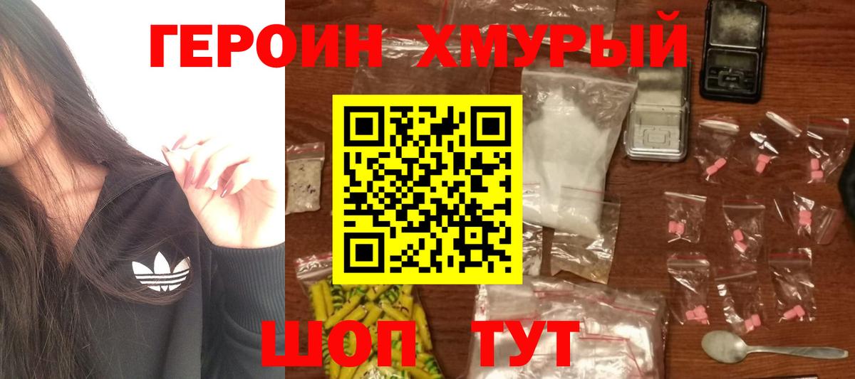 ГЕРОИН гречка Горно-Алтайск