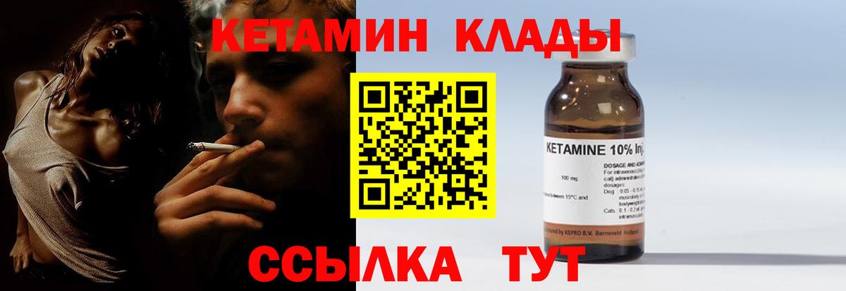 КЕТАМИН VHQ Горно-Алтайск