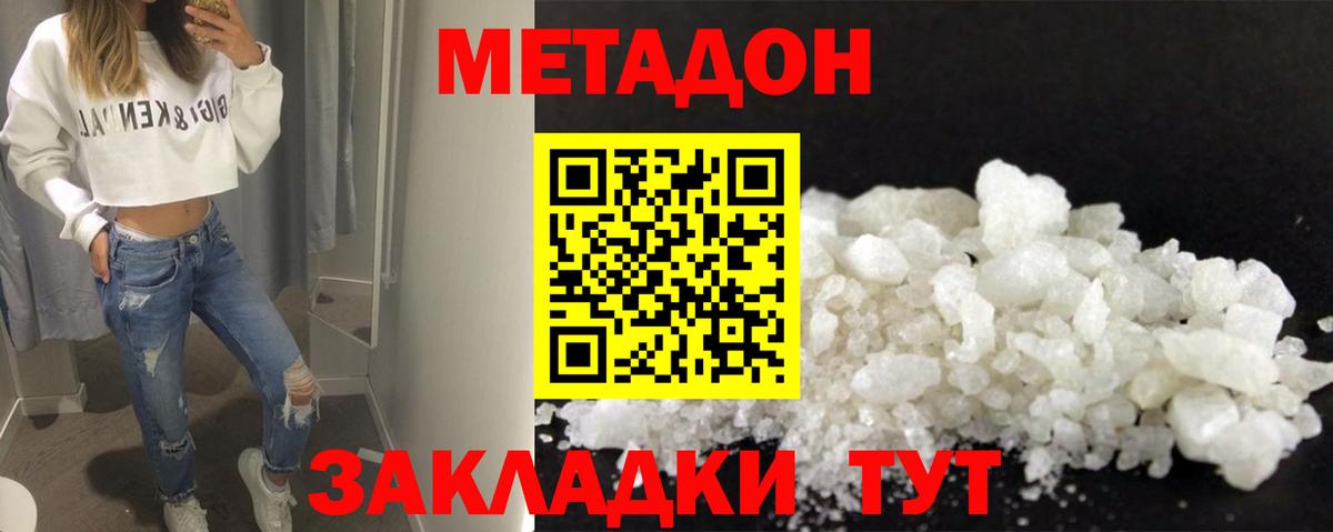 Горно-Алтайск  МЕТАДОН мёд  Вход с VPN 