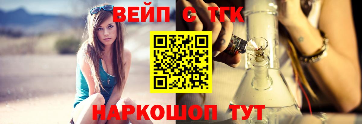 Горно-Алтайск  дарнет шоп  Дистиллят ТГК вейп  Вход с VPN  гидра ONION  Дистиллят ТГК вейп с тгк 